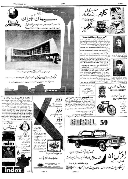 پرونده:Ettelaat13380502.pdf