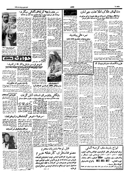 پرونده:Ettelaat13380502.pdf