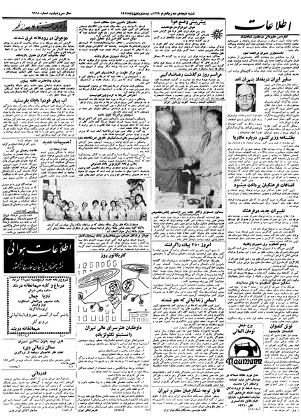 پرونده:Ettelaat13380502.pdf