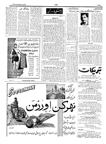 پرونده:Ettelaat13381021.pdf