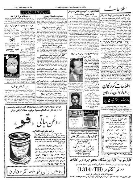 پرونده:Ettelaat13381021.pdf