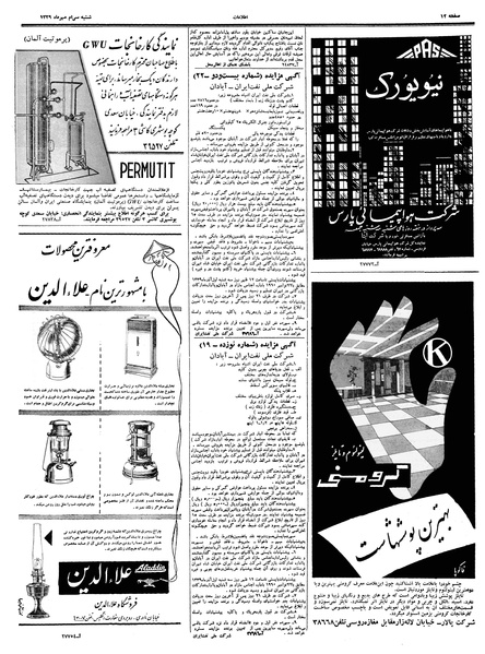 پرونده:Ettelaat13390730.pdf