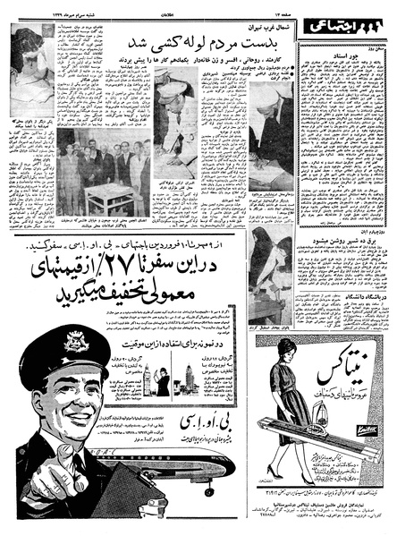 پرونده:Ettelaat13390730.pdf