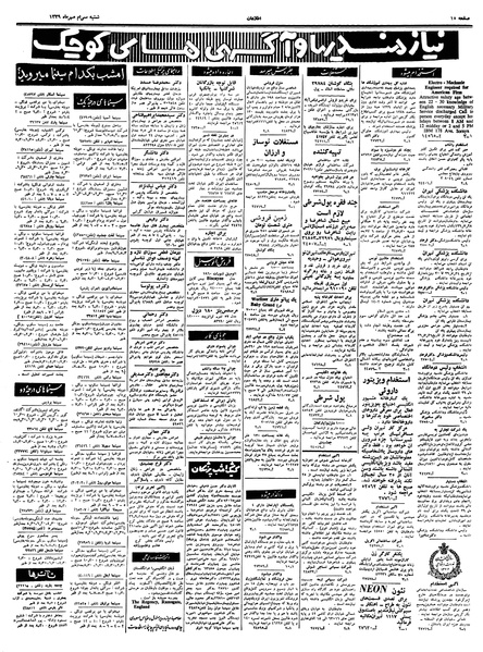 پرونده:Ettelaat13390730.pdf