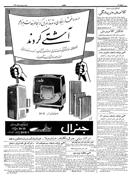 پرونده:Ettelaat13390730.pdf