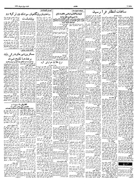 پرونده:Ettelaat13390730.pdf