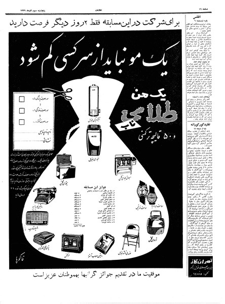 پرونده:Ettelaat13390903.pdf