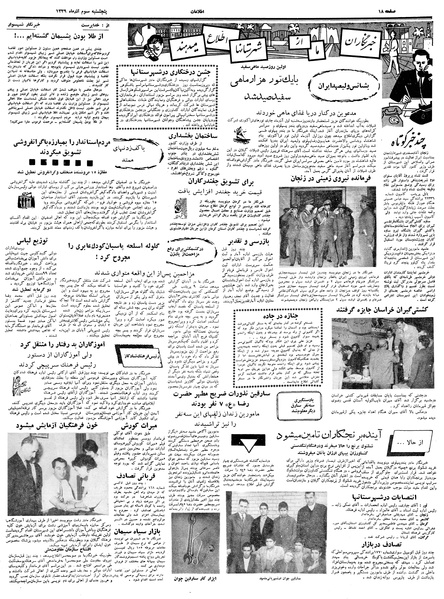 پرونده:Ettelaat13390903.pdf