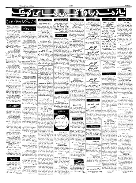 پرونده:Ettelaat13390903.pdf