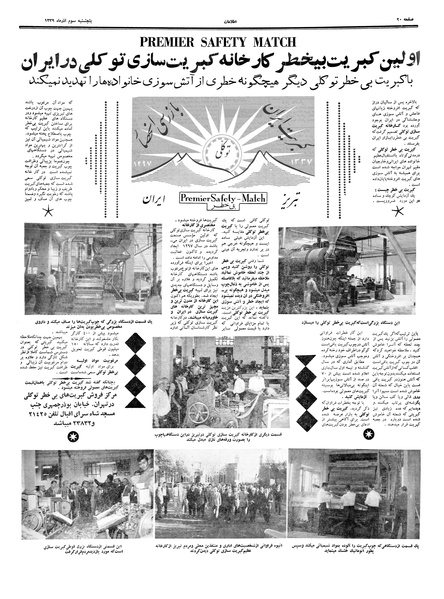 پرونده:Ettelaat13390903.pdf