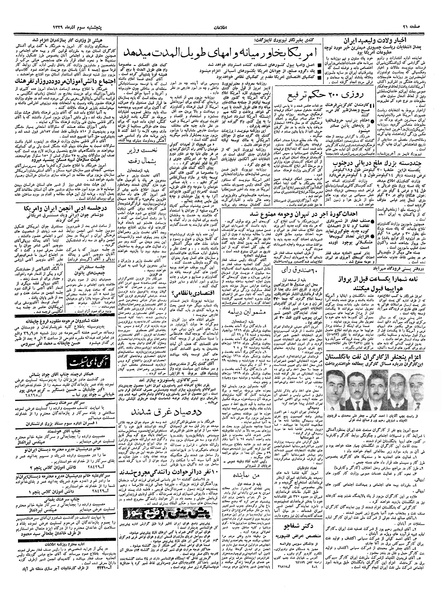 پرونده:Ettelaat13390903.pdf