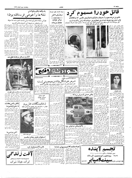 پرونده:Ettelaat13390903.pdf