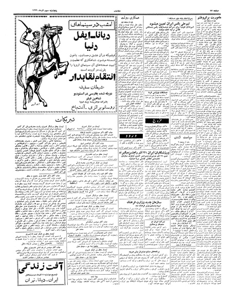 پرونده:Ettelaat13390903.pdf