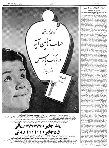 پرونده:Ettelaat13390921.pdf