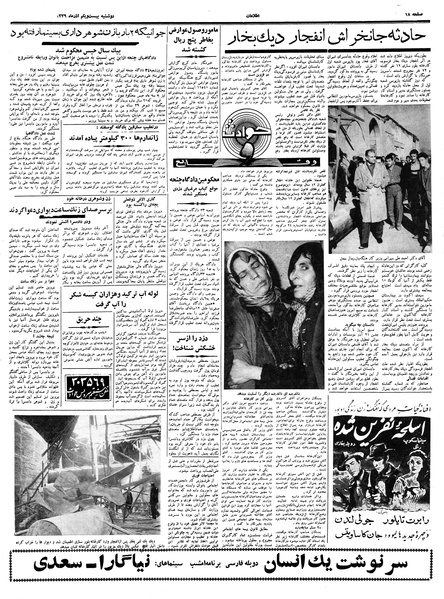 پرونده:Ettelaat13390921.pdf