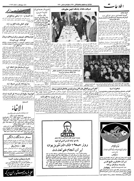 پرونده:Ettelaat13390921.pdf