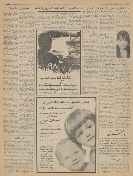 پرونده:Ettelaat13430904.pdf