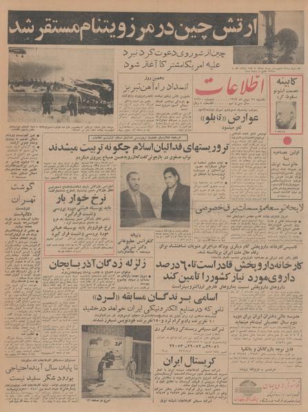 پرونده:Ettelaat13431125.pdf