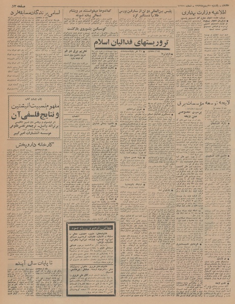 پرونده:Ettelaat13431125.pdf