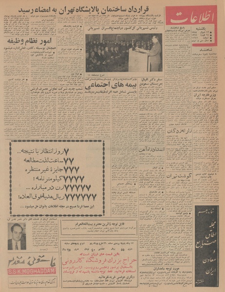 پرونده:Ettelaat13431125.pdf