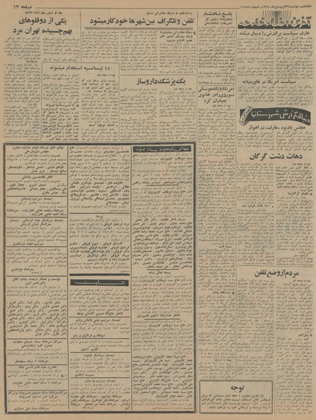 پرونده:Ettelaat13450129.pdf