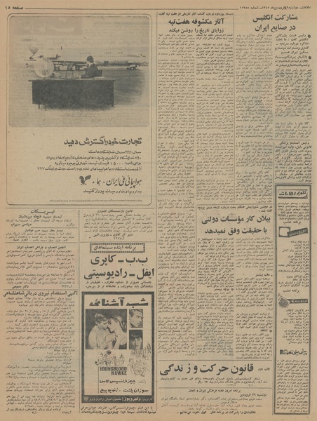 پرونده:Ettelaat13450129.pdf