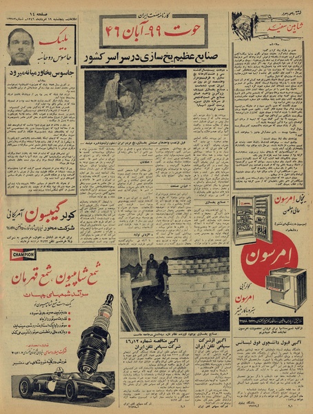 پرونده:Ettelaat13460519.pdf