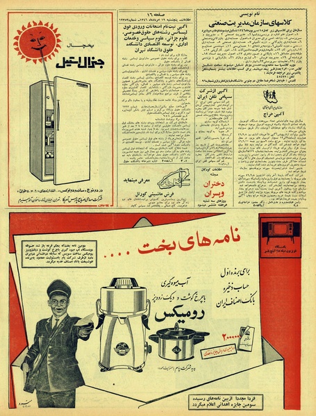 پرونده:Ettelaat13460519.pdf