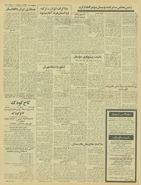 پرونده:Ettelaat13460519.pdf