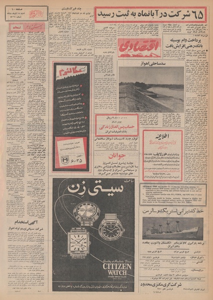 پرونده:Ettelaat13480915.pdf