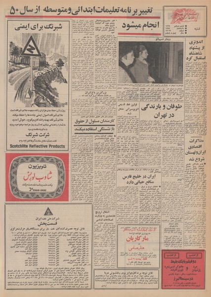 پرونده:Ettelaat13480915.pdf