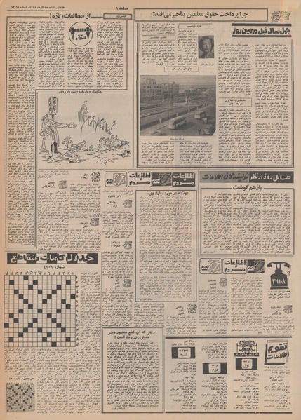 پرونده:Ettelaat13480915.pdf