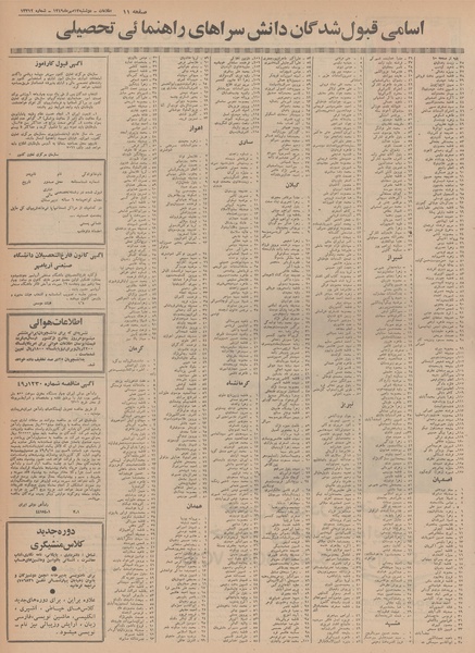 پرونده:Ettelaat13490713.pdf