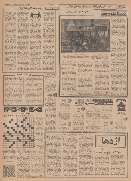 پرونده:Ettelaat13490713.pdf