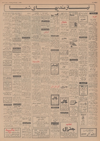 پرونده:Ettelaat13490713.pdf