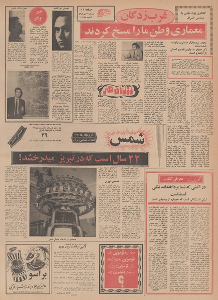 پرونده:Ettelaat13490713.pdf