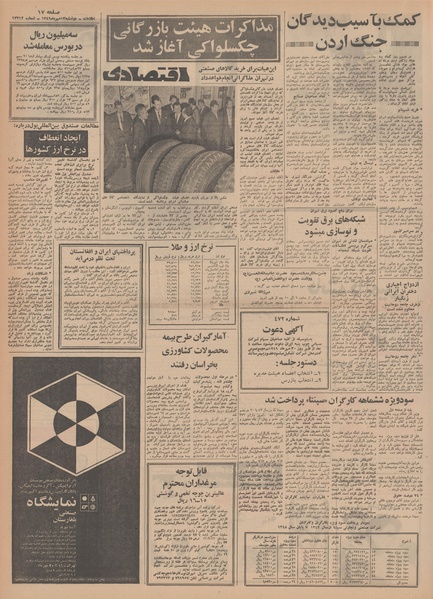 پرونده:Ettelaat13490713.pdf