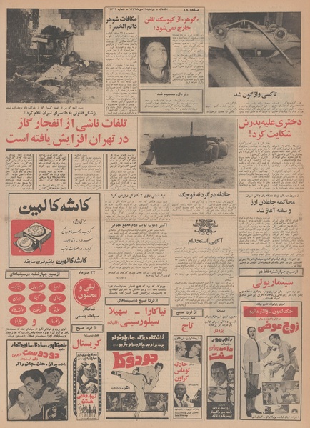 پرونده:Ettelaat13490713.pdf