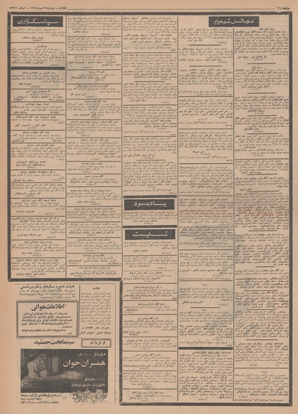 پرونده:Ettelaat13490713.pdf
