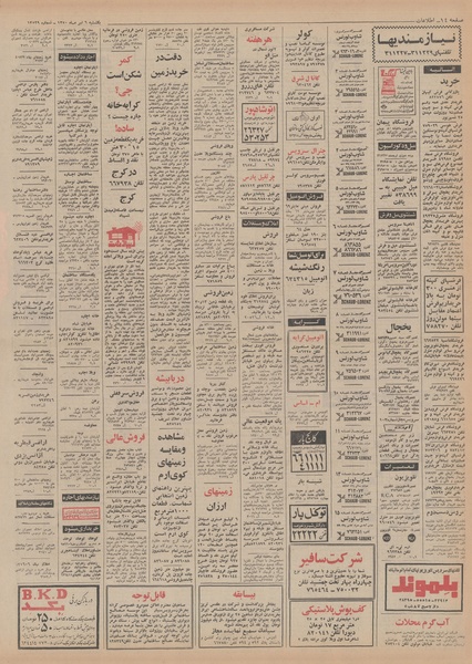 پرونده:Ettelaat13500406.pdf