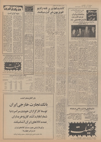 پرونده:Ettelaat13500406.pdf