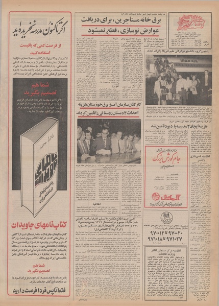 پرونده:Ettelaat13500406.pdf