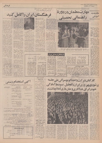 پرونده:Ettelaat13500918.pdf