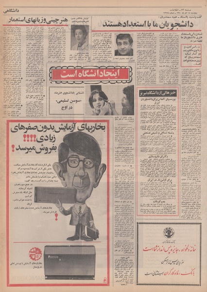 پرونده:Ettelaat13500918.pdf