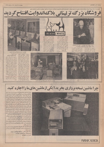 پرونده:Ettelaat13500918.pdf