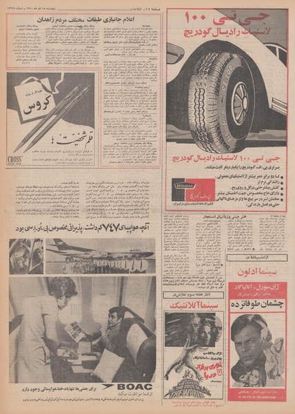 پرونده:Ettelaat13500918.pdf