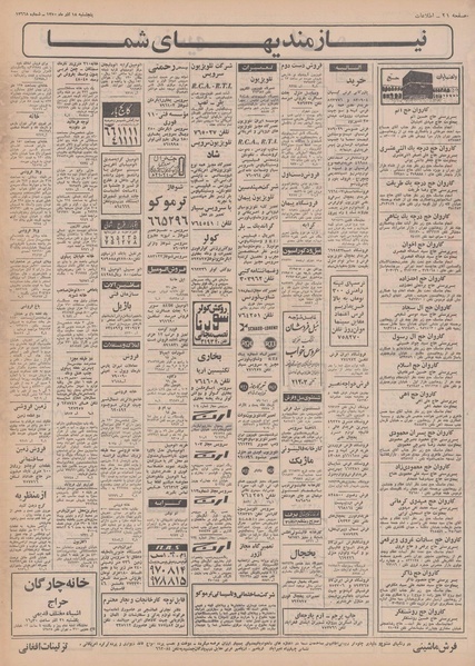 پرونده:Ettelaat13500918.pdf