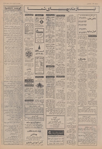 پرونده:Ettelaat13500918.pdf