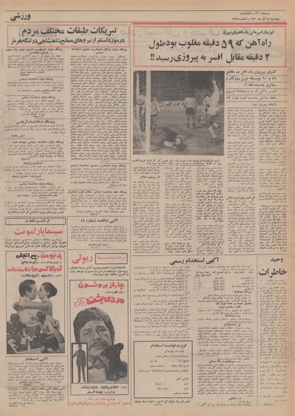 پرونده:Ettelaat13500918.pdf