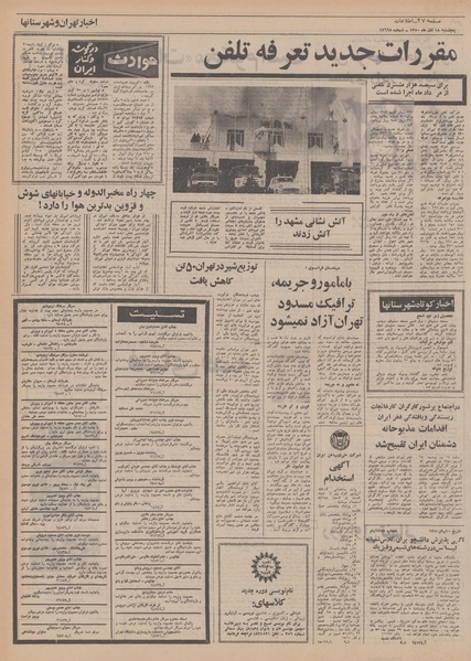 پرونده:Ettelaat13500918.pdf